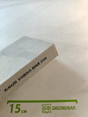 В поисках живой души. «Мертвые души». Писатель – критика – читатель