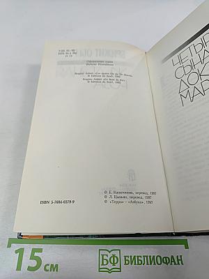 Железная роза