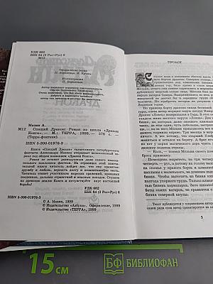 Спящий дракон