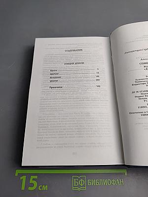 Спящий дракон