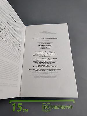 Спящий дракон