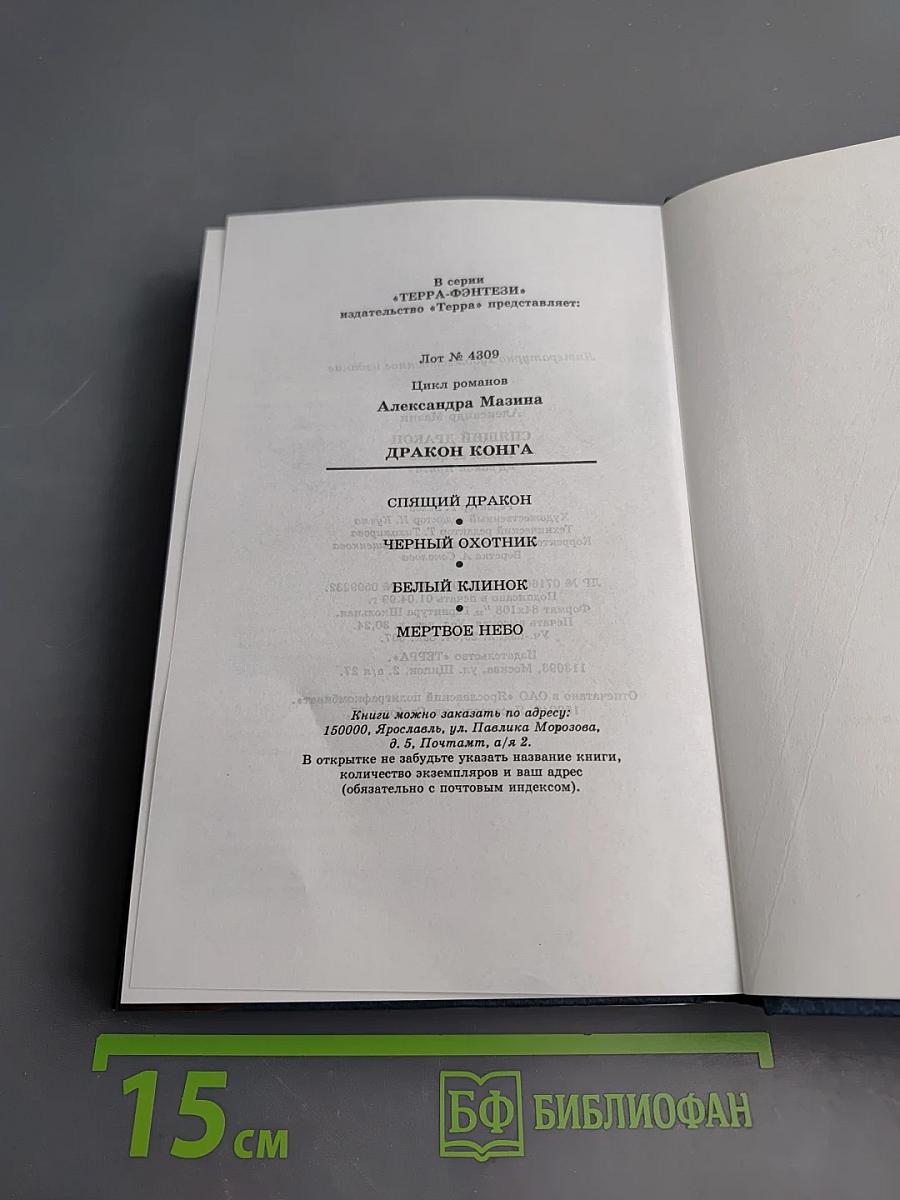 Спящий дракон