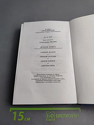 Спящий дракон