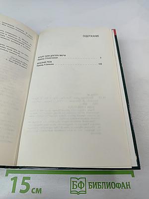 Железная роза