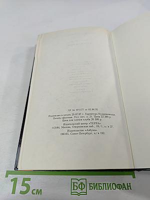 Железная роза