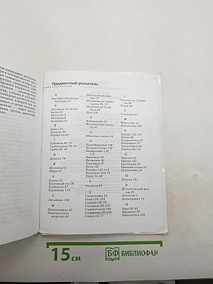 Биология. Бактерии, грибы, растения