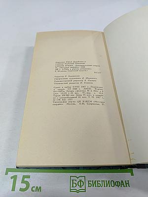 Сквозь время...