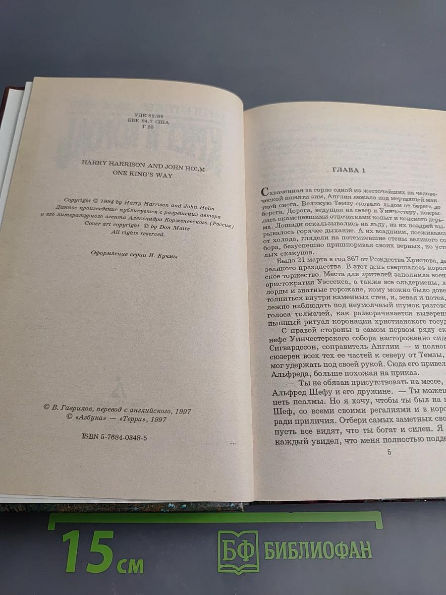 Крест и король