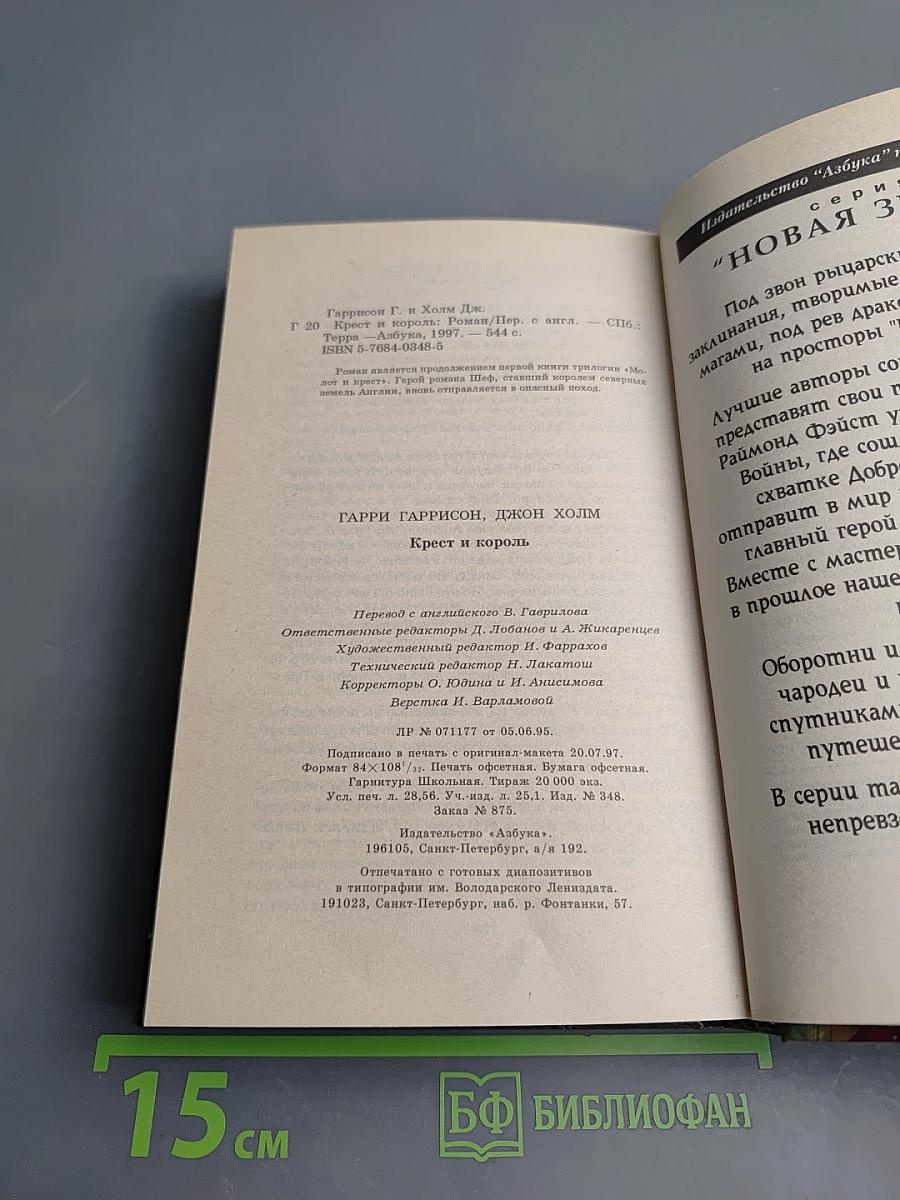 Крест и король