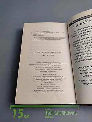 Крест и король