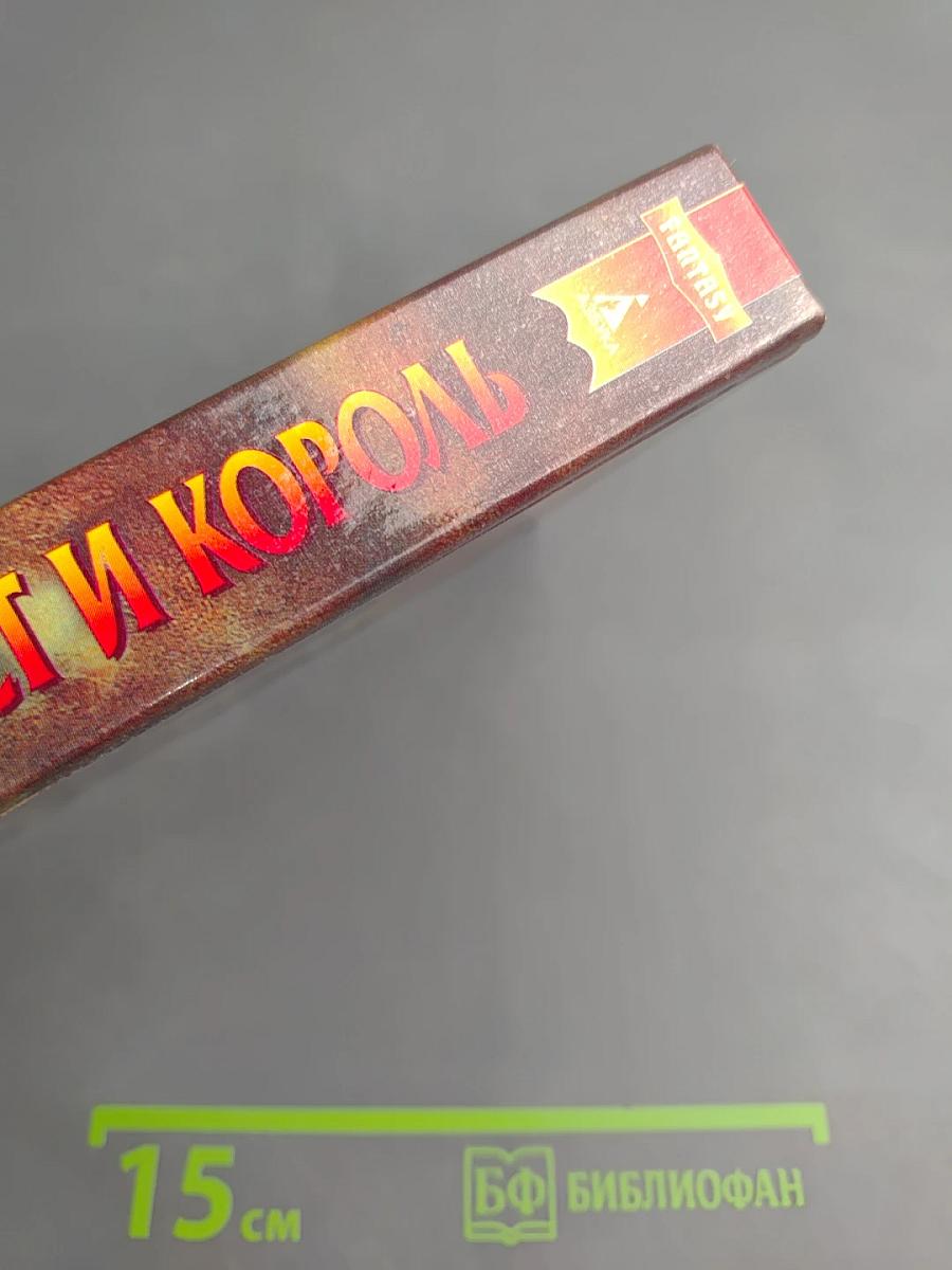 Крест и король