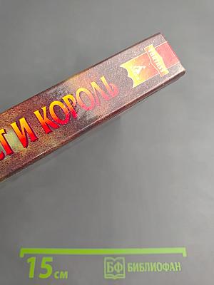 Крест и король