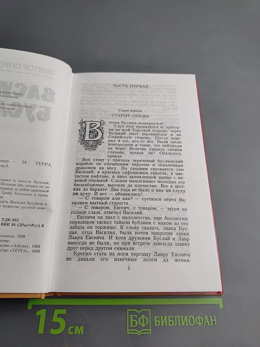 Василий Буслаев