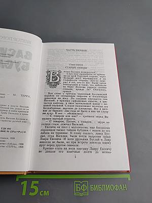 Василий Буслаев