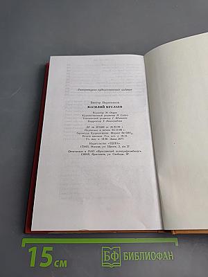 Василий Буслаев