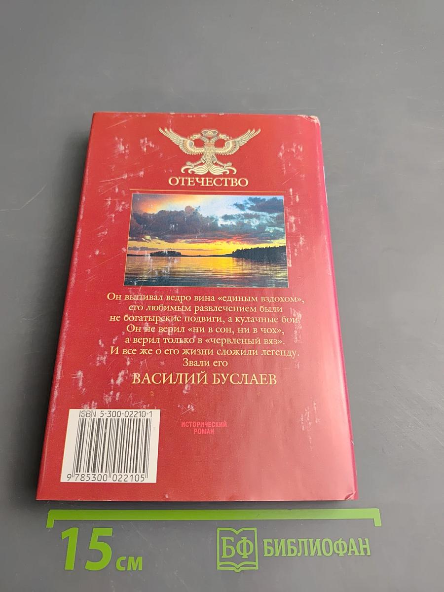 Василий Буслаев