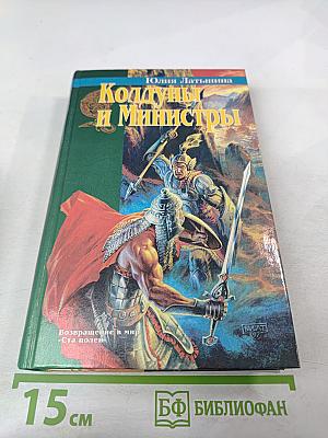 Колдуны и Министры