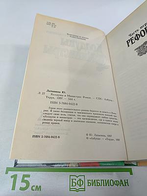 Колдуны и Министры