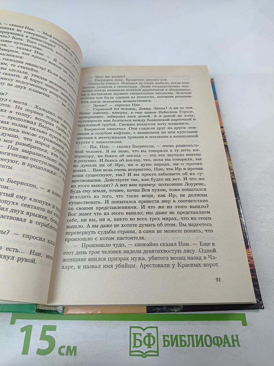 Колдуны и Министры