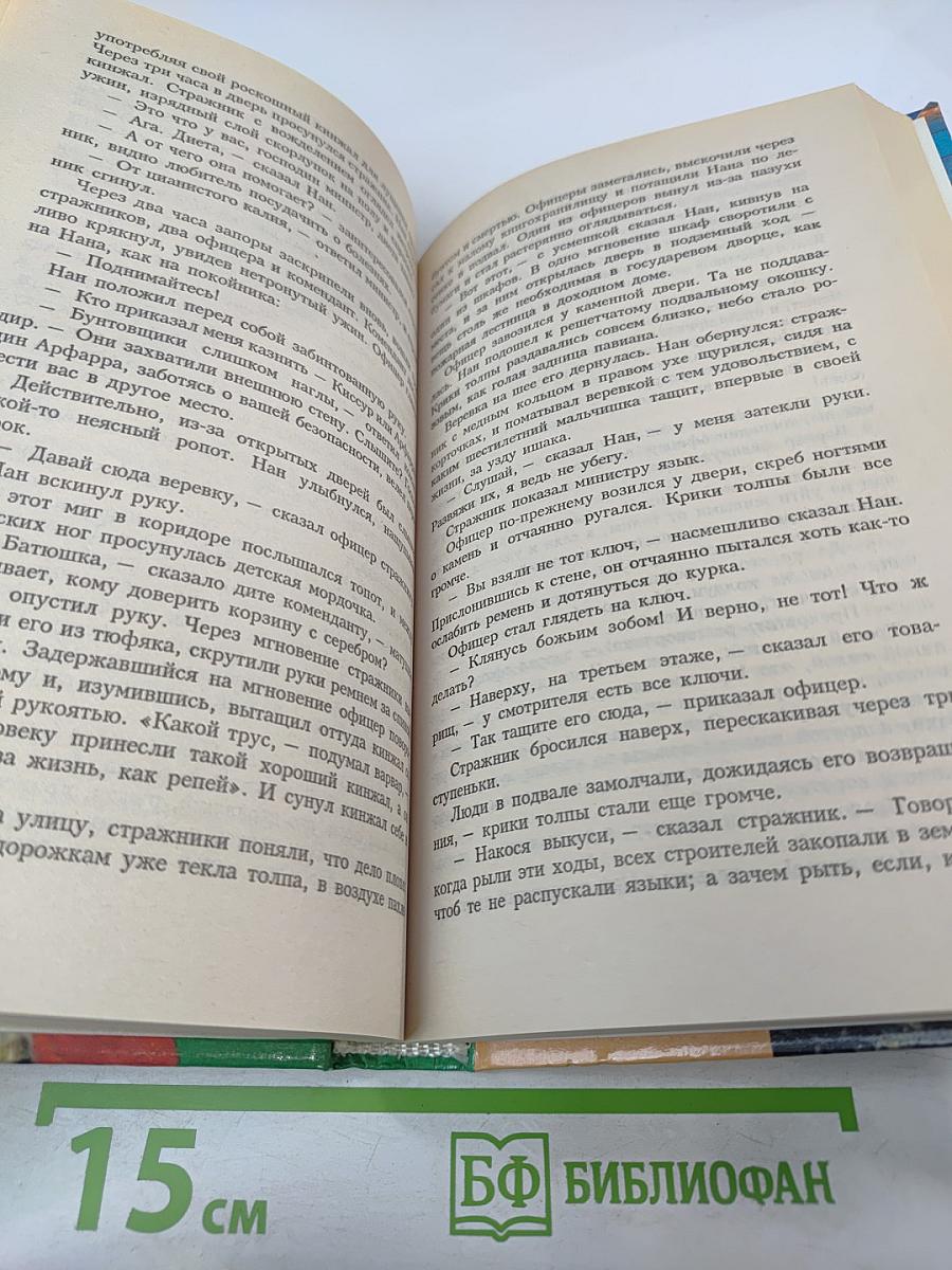 Колдуны и Министры