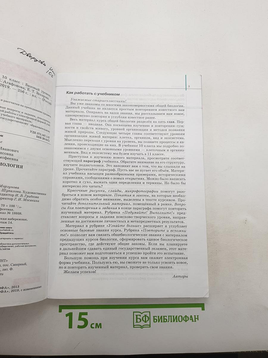 Биология. Общая биология. 10 класс. Базовый уровень