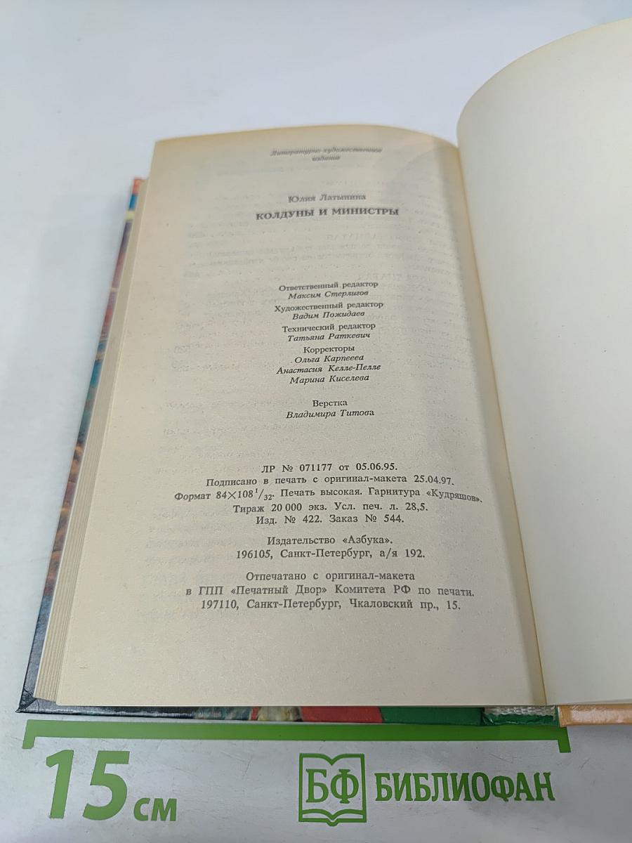 Колдуны и Министры