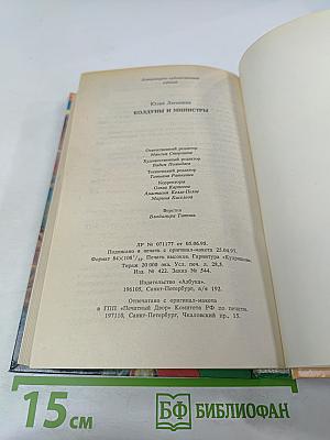 Колдуны и Министры