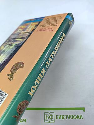 Колдуны и Министры