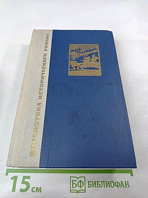 Сказание о Юэ Фэе. Том второй