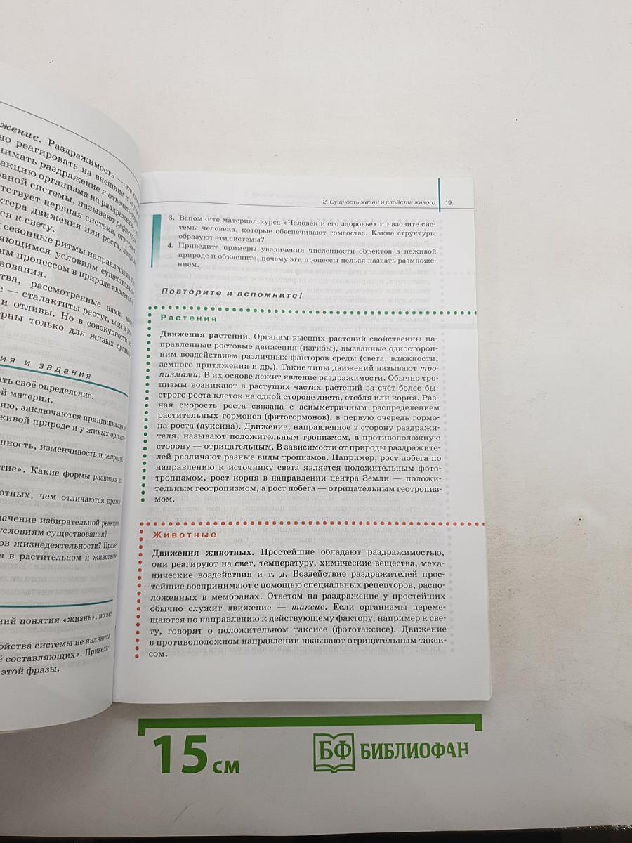 Биология. Общая биология. 10 класс. Базовый уровень