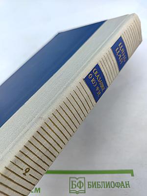 Сказание о Юэ Фэе. Том второй