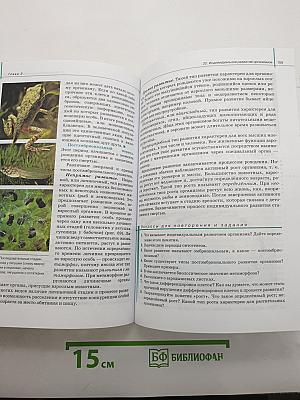 Биология. Общая биология. 10 класс. Базовый уровень