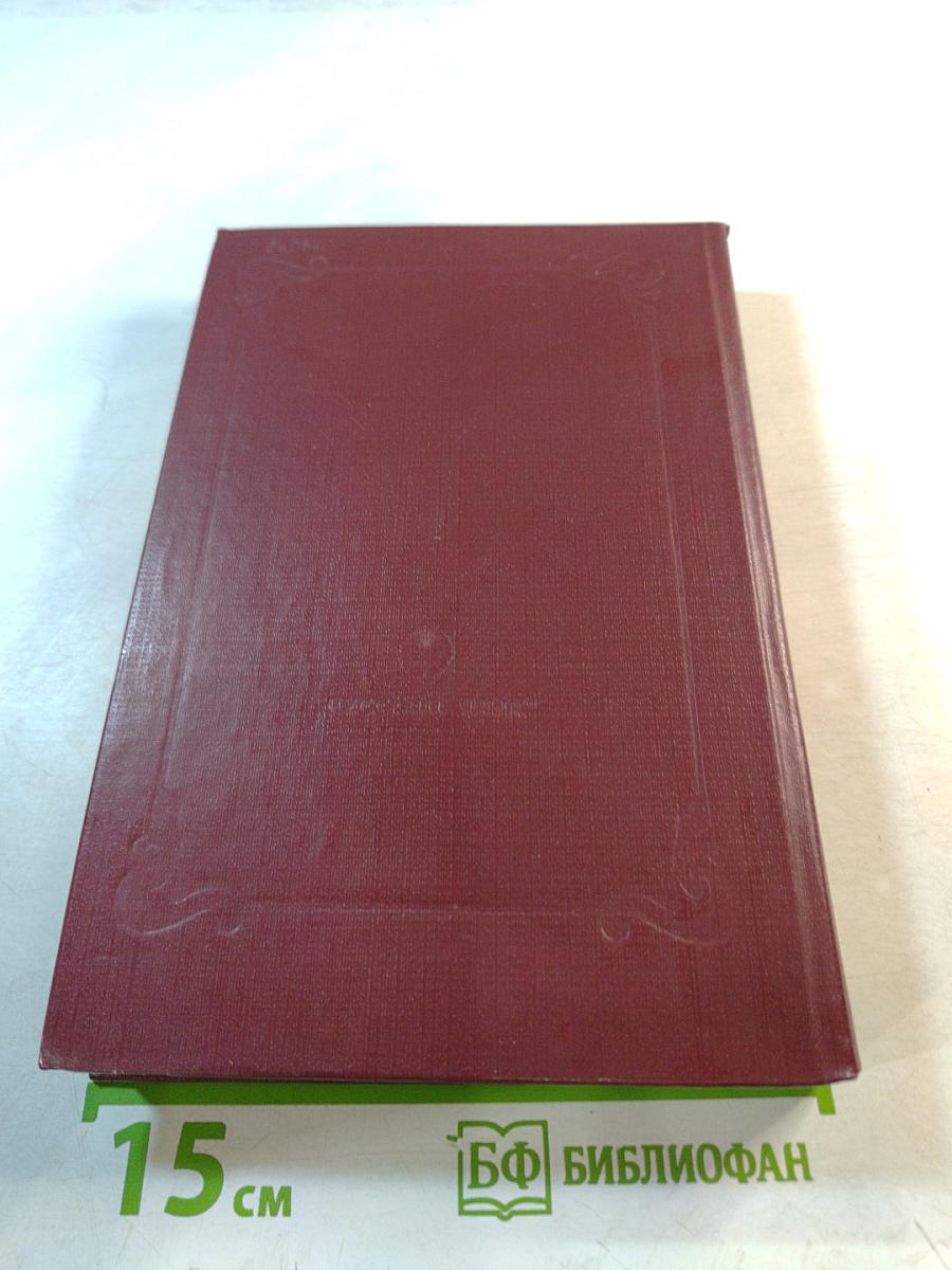 На рубеже веков. Из русской прозы конца XIX - начала XX веков