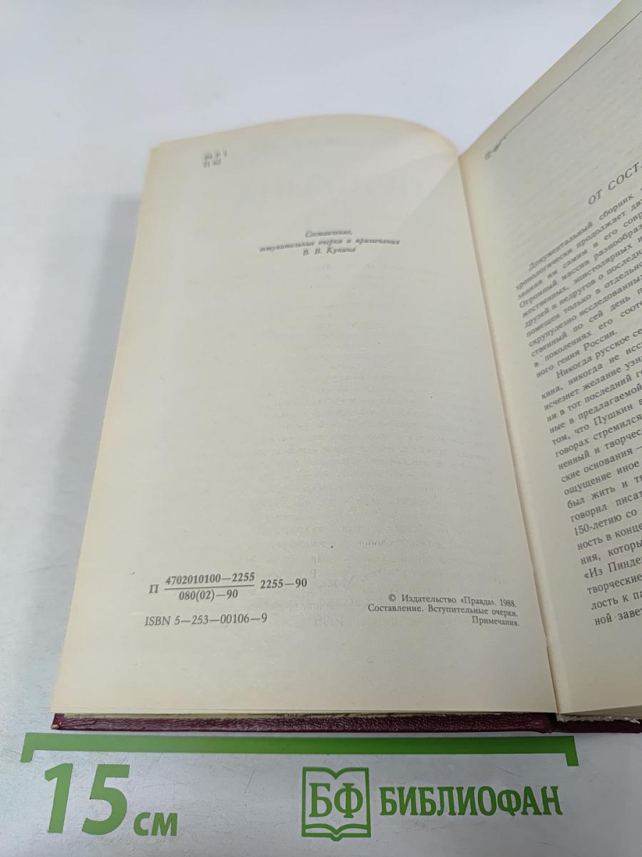 Последний год жизни Пушкина