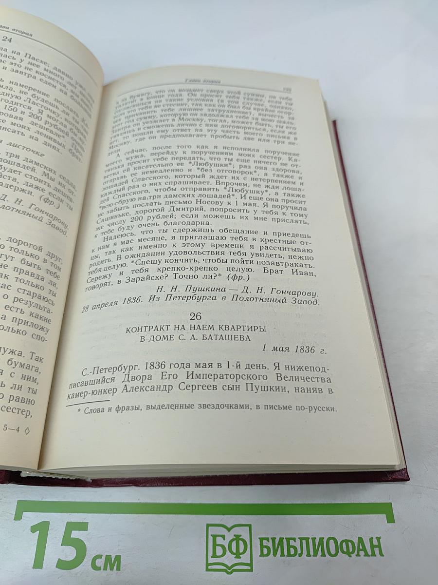 Последний год жизни Пушкина