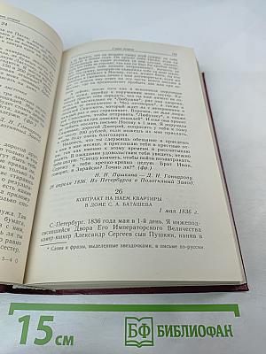 Последний год жизни Пушкина