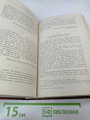 Последний год жизни Пушкина