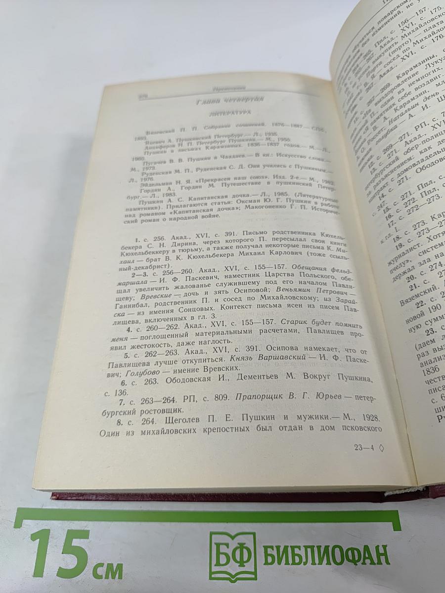 Последний год жизни Пушкина