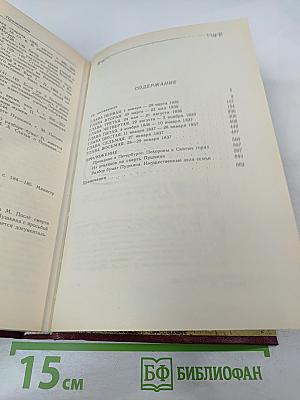 Последний год жизни Пушкина