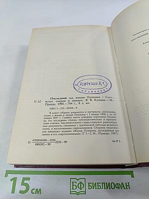 Последний год жизни Пушкина