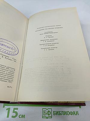 Последний год жизни Пушкина