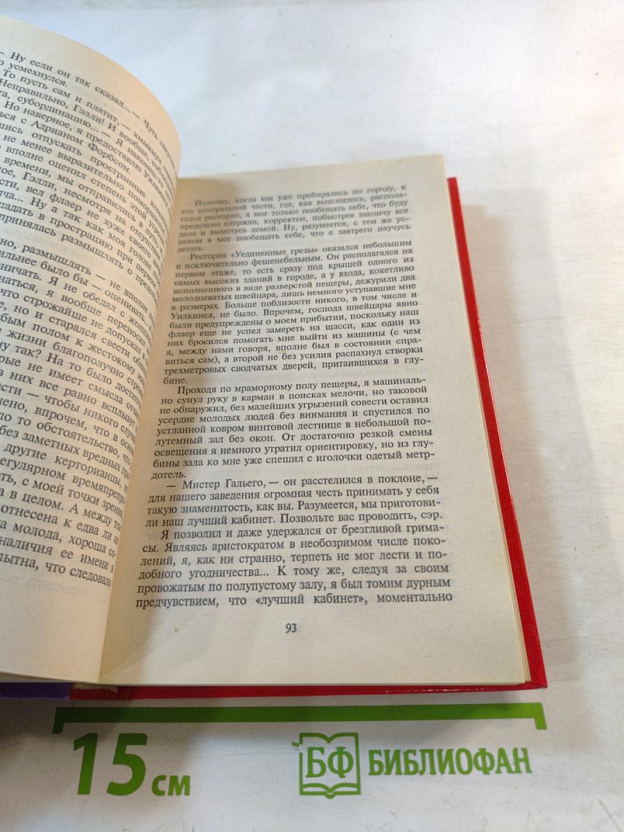 Бессмертный