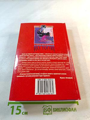 Бессмертный