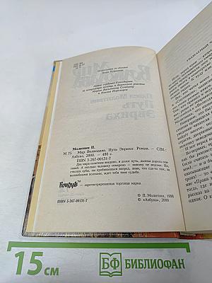 Мир Волкодава. Путь Эвриха