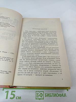 Мир Волкодава. Путь Эвриха