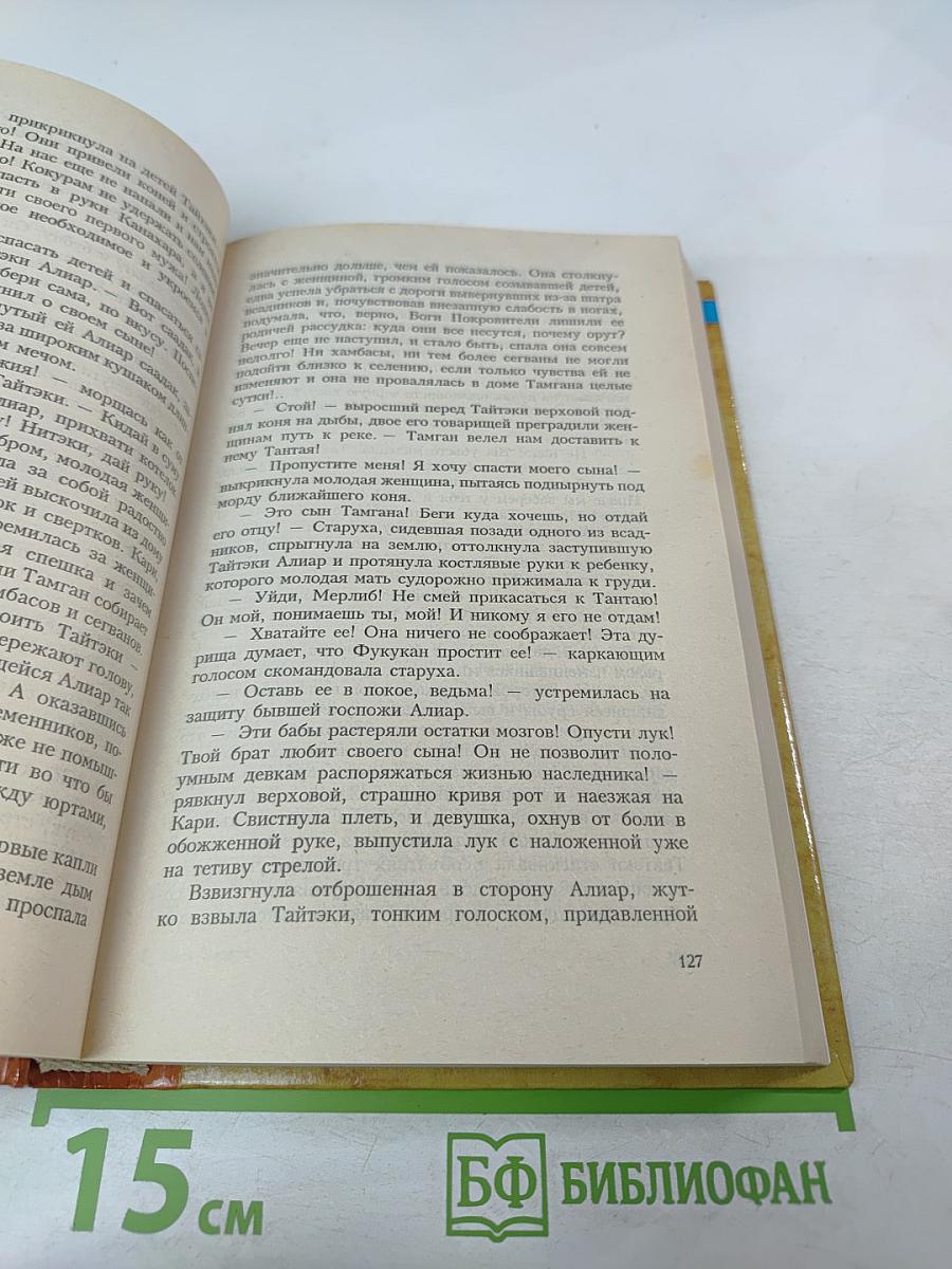 Мир Волкодава. Путь Эвриха