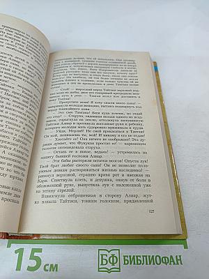 Мир Волкодава. Путь Эвриха