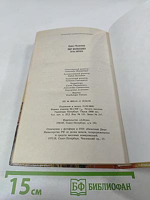 Мир Волкодава. Путь Эвриха