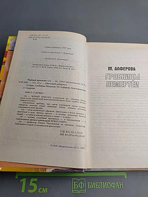 Черный археолог