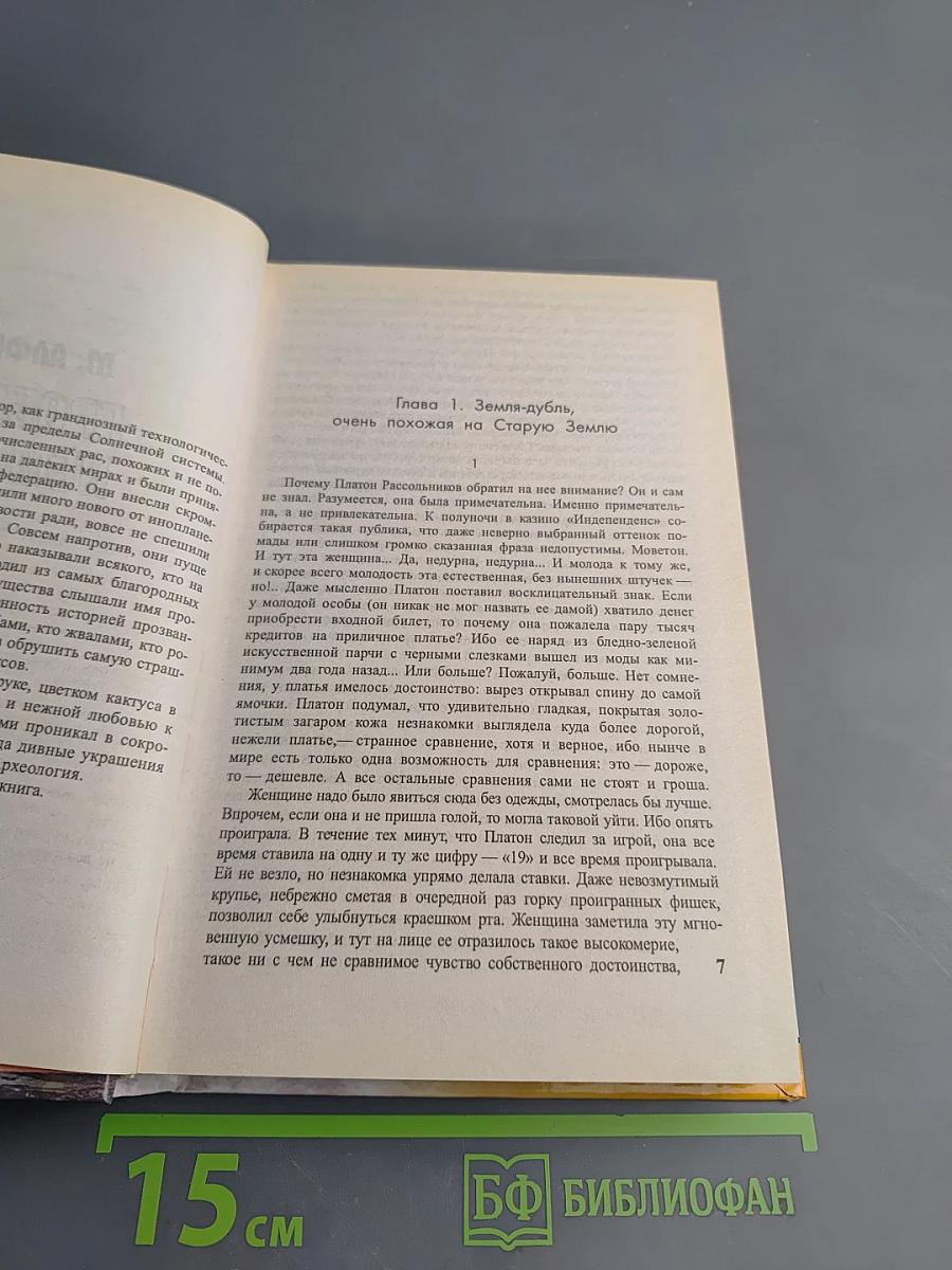 Черный археолог